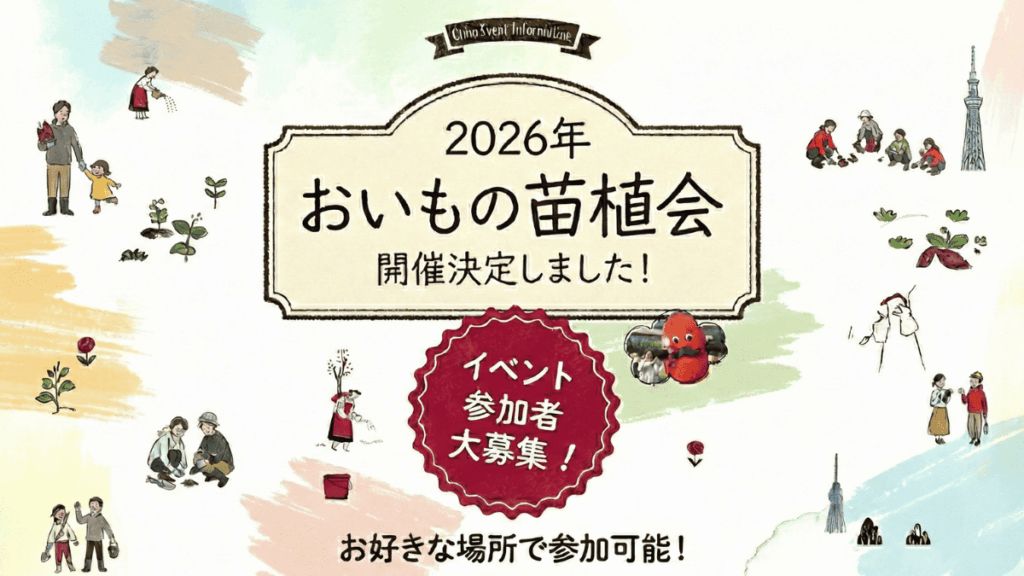 2026年 苗植会