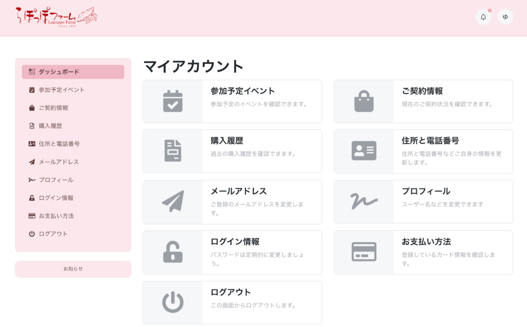 マイページでイベント情報などを簡単に確認できる