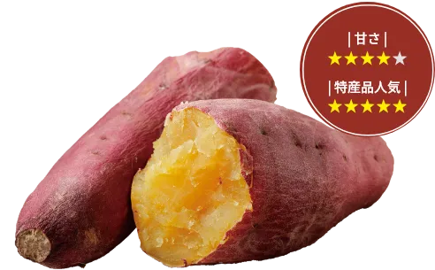 丹波紅甘　甘さ☆4　特産品人気☆5