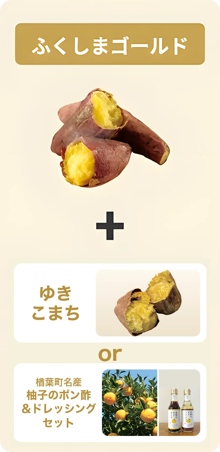 ふくしまゴールド＋ゆきこまち または 柚子のポン酢＆ドレッシングセット
