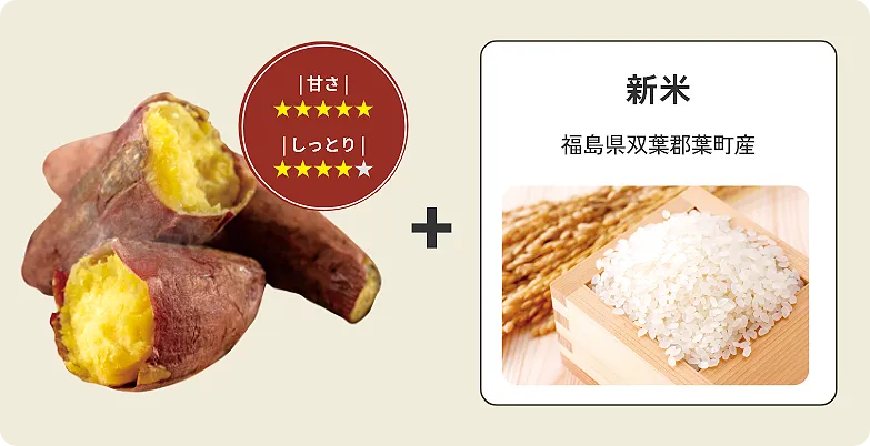 ふくしまゴールド（甘さ☆5　しっとり☆5）＋　新米